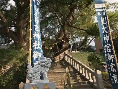 山王神社(長崎県)