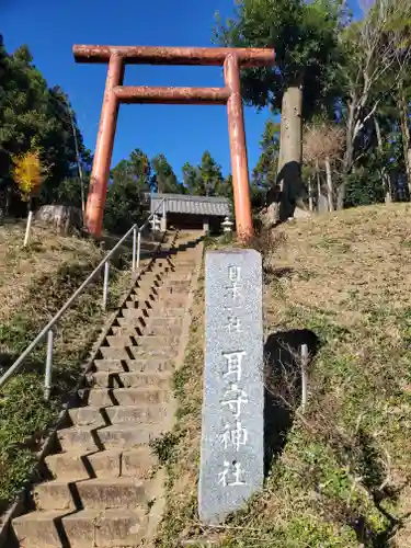 耳守神社の鳥居