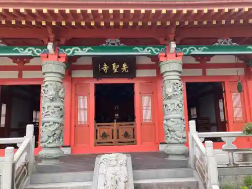 先聖寺(愛知県)