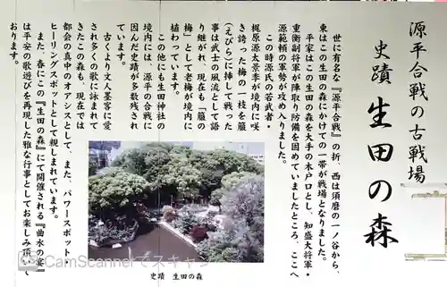 生田神社の歴史