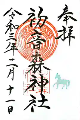 通常の御朱印