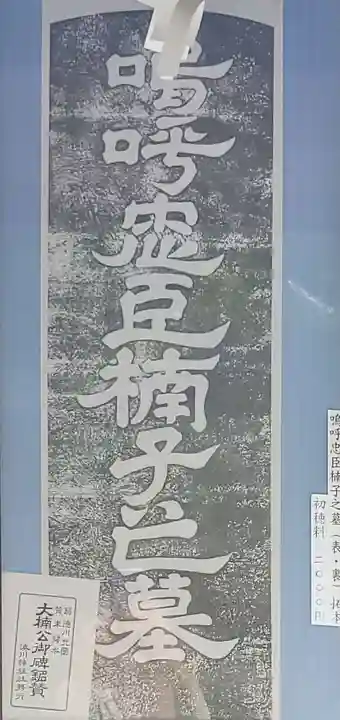 湊川神社(兵庫県)