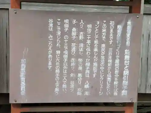 八幡神社のその他建物