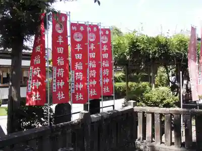 半田稲荷神社のその他建物