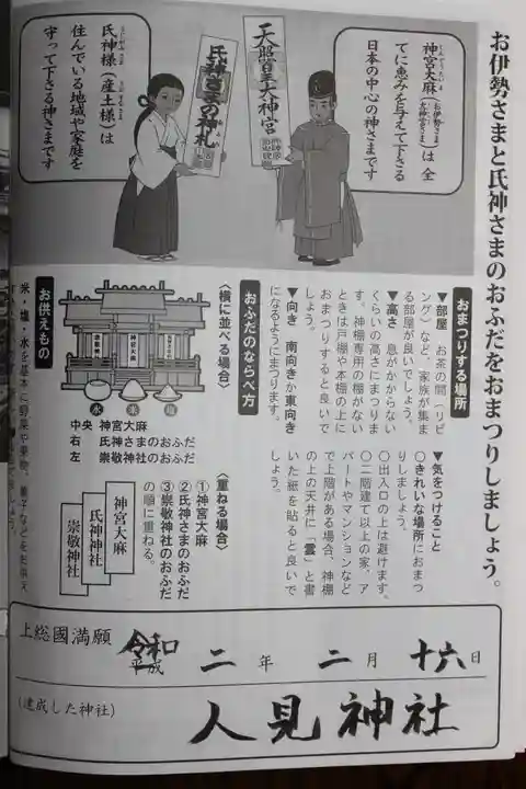 玉前神社(千葉県)