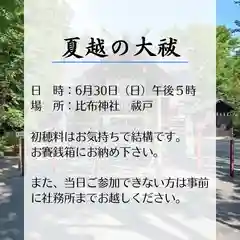 比布神社の体験その他