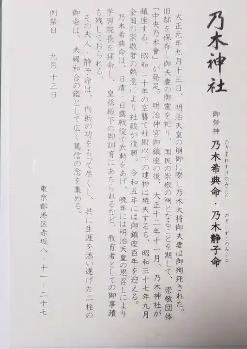 乃木神社の御朱印