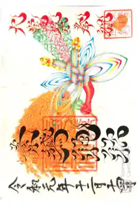 素鵞神社にて
大嘗祭奉祝御朱印