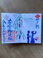 若宮神明社の御朱印