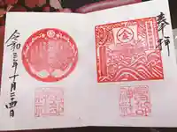 富部神社の御朱印