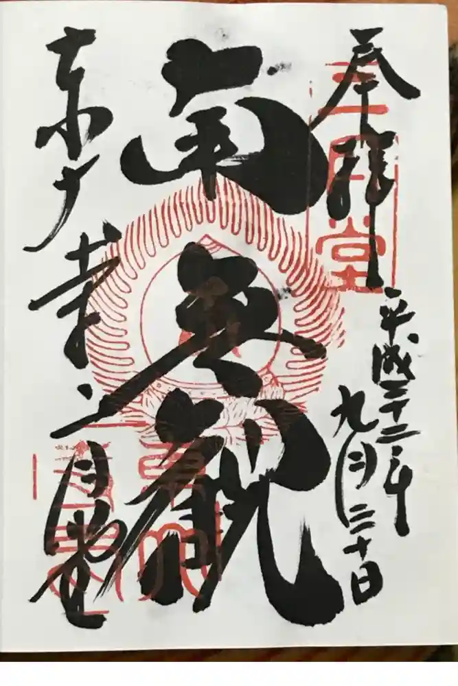 東大寺 二月堂の御朱印