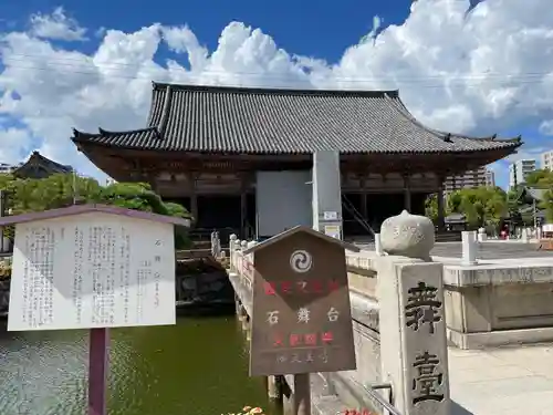 四天王寺(大阪府)