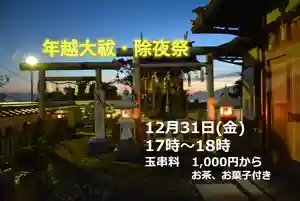 霊明神社(京都府) 2021年12月31日(金)〜(2021年12月09日(木) 19時00分10秒投稿)