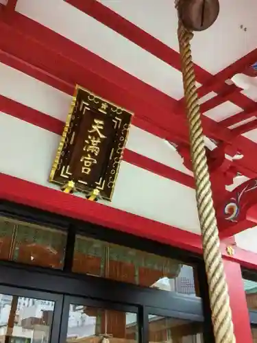 成子天神社(東京都)