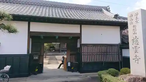 慈雲寺の山門