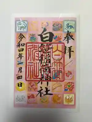 白笹稲荷神社(神奈川県)