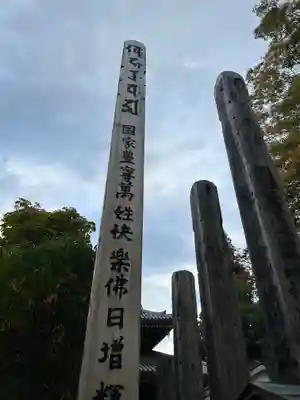 善光寺(長野県)
