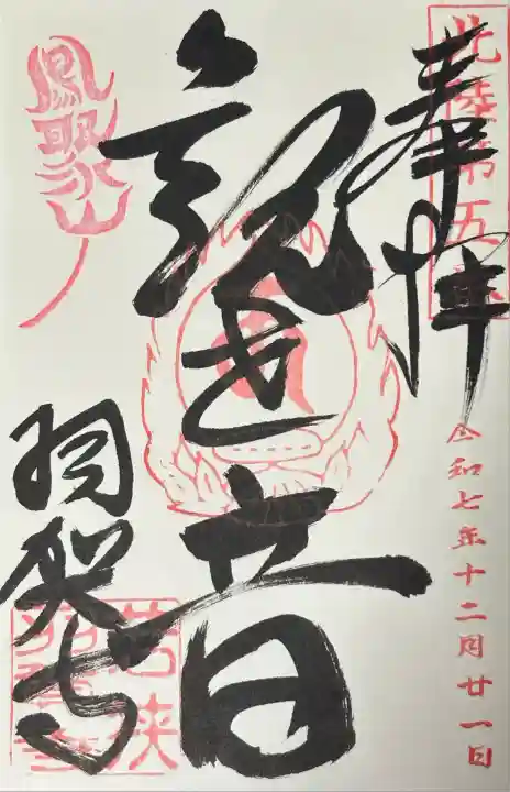 羽賀寺(福井県)