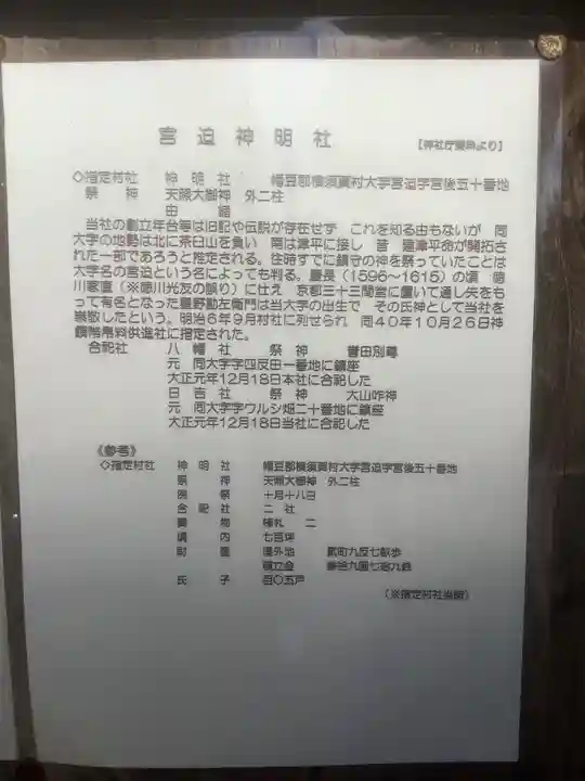 神明社(愛知県)