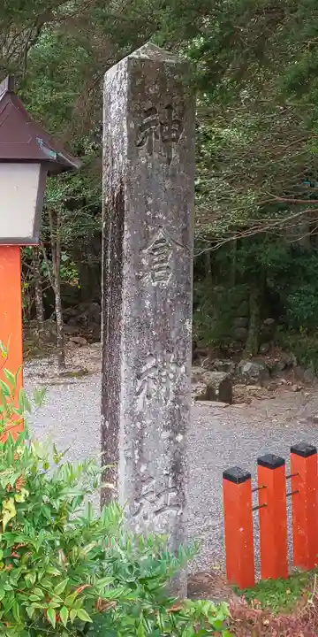 神倉神社(熊野速玉大社摂社)のその他建物