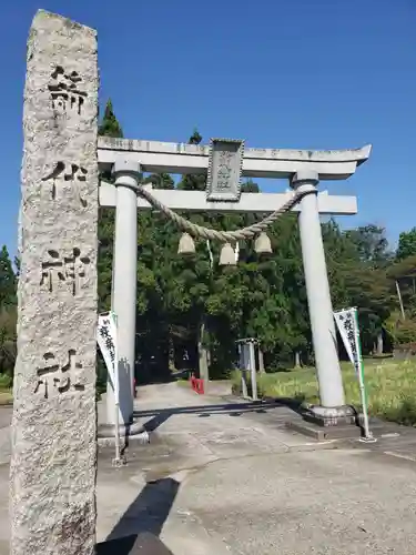 箭代神社の鳥居