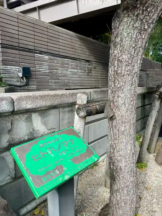 廣源院東福寺(東京都)