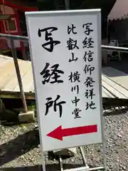 比叡山延暦寺(滋賀県)