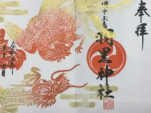 羽黒神社(岡山県)