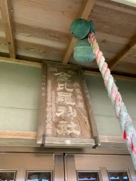 金比羅神社の本殿・本堂