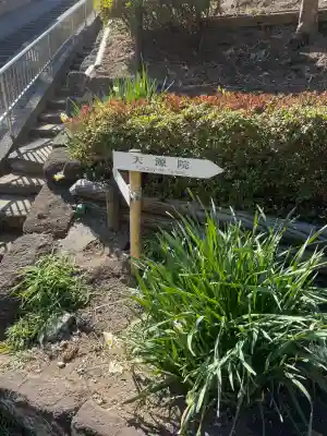 天源院の{uncategorized: "未分類", other: "その他", undefined: "問題あり", building: "その他建物", grave: "お墓", sacred_gate: "鳥居", guardian: "狛犬", statue: "像", buddha: "仏像", history: "歴史", nature: "自然", garden: "庭園", animal: "動物", pagoda: "塔", temizu: "手水舎", mountain_gate: "山門・神門", sanctuary: "本殿・本堂", subordinate: "末社・摂社", art: "芸術", scenery: "景色", jizo: "地蔵", ema: "絵馬", goshuin: "御朱印", omikuji: "おみくじ", items: "授与品その他", amulet: "お守り", goshuincho: "御朱印帳", eats: "食事", festival: "お祭り", votive_dance: "神楽", shichigosan: "七五三参", wedding: "結婚式", experience: "体験その他", initially: "初詣", around: "周辺", anti_infection: "感染症対策"}