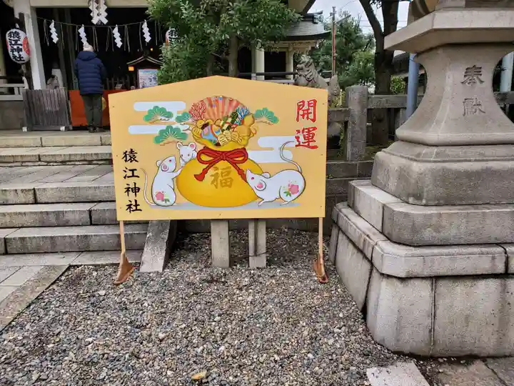 猿江神社の絵馬