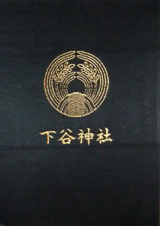 下谷神社(東京都)