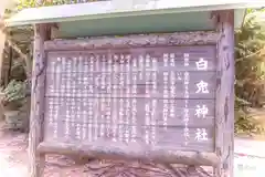 白兎神社の歴史