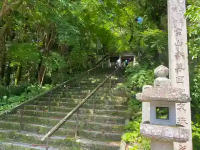 竹林寺(高知県)