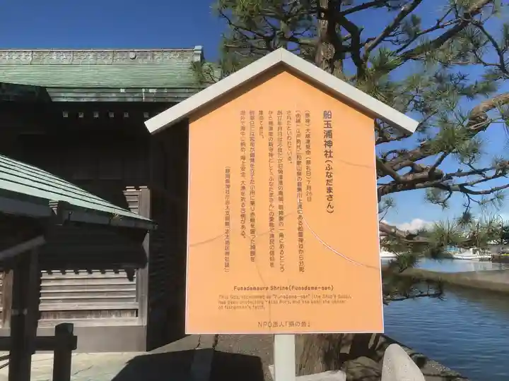 船玉浦神社(静岡県)