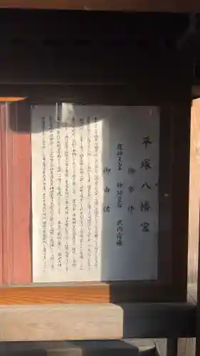 平塚八幡宮(神奈川県)