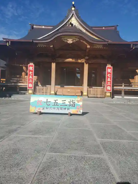 富知六所浅間神社(静岡県)