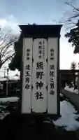 熊野神社のその他建物