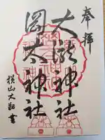 岡太神社・大瀧神社の御朱印