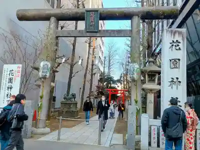 花園神社の初詣