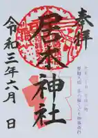 居木神社の御朱印