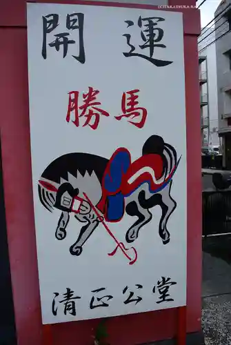 清正公堂(神奈川県)