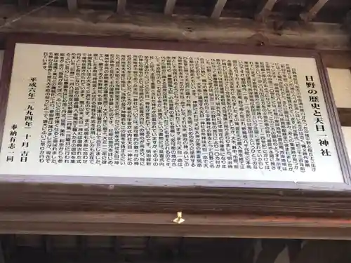 天目一神社の歴史