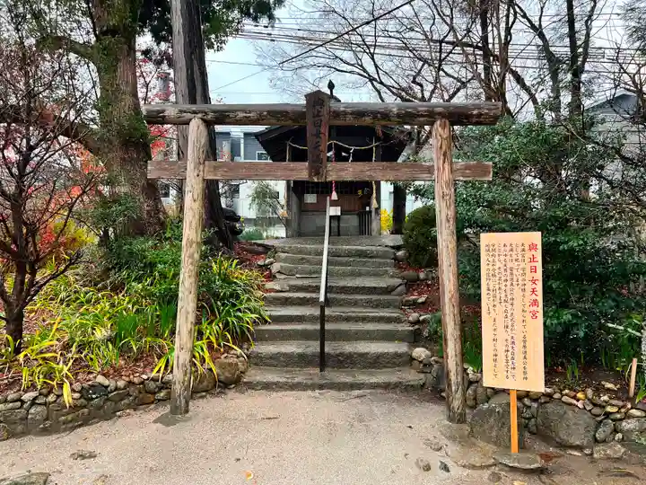 與止日女神社の末社・摂社