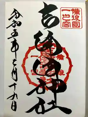 直書きで御朱印をいただきました。