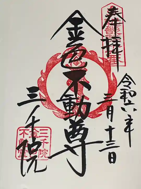 三千院門跡(京都府)