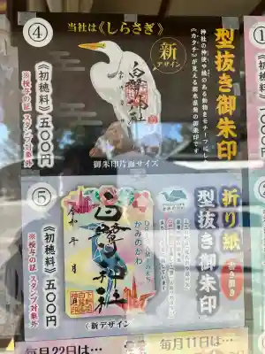 白鷺神社(栃木県)