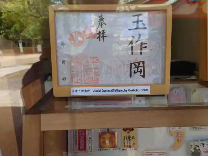 玉造稲荷神社(大阪府)