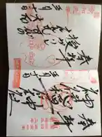 神徳稲荷神社の御朱印