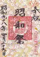 糠部神社の御朱印